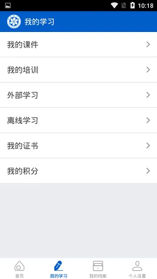 中科院继续教育网app v2.2.0 安卓版 1
