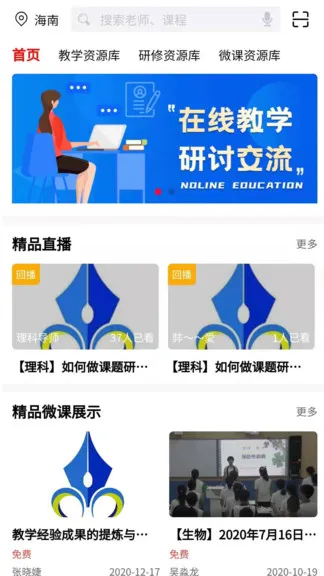 师研e课 v4.0.2 安卓版 0