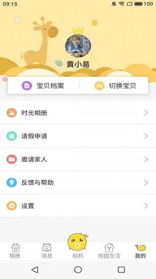 海豚时光机 v2.0 安卓版 3