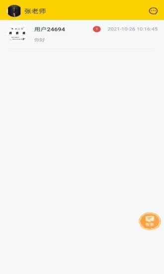 日语特训社老师端 v1.2.1 官方安卓版 0