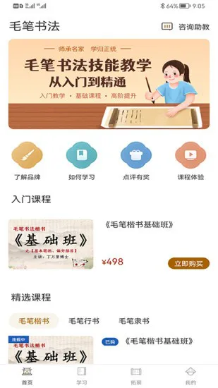 软笔毛笔书法 v1.1.8 安卓版 1