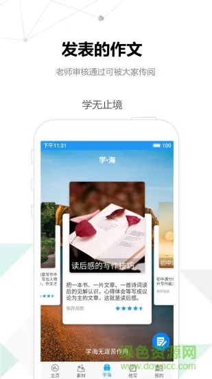考试作文软件 v2.5.1 安卓版 1