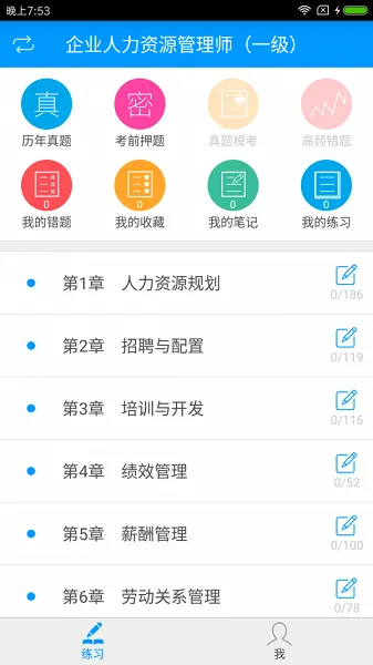 一级企业高级人力资源管理师备考宝典软件