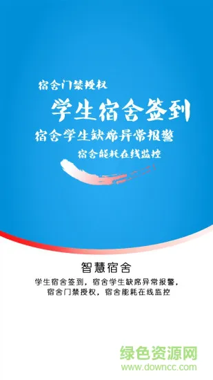 eop智慧校园 v4.1.2 安卓版 1