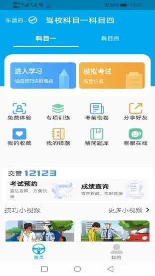 驾校科目一科目四 v1.2.1 安卓版 3