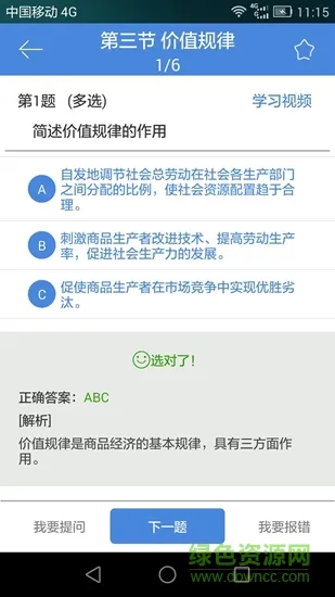 深职云课堂 v2.2.73 安卓版 2