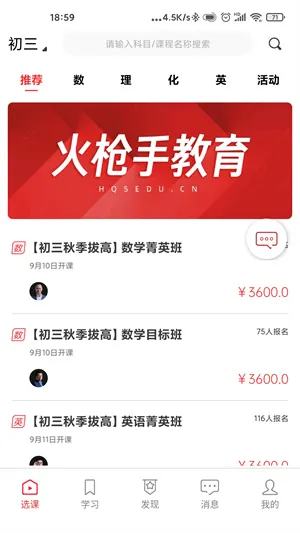 火枪手教育官方版 v1.4.8 安卓版 3