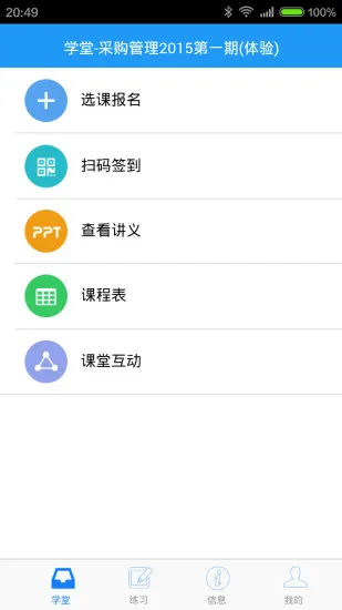 Q学友app软件 v3.5.6 安卓手机版 3