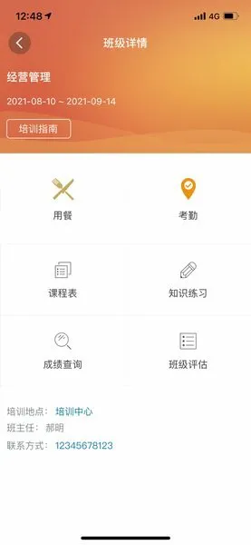 京电党校官方版 v2.5.1 安卓版 1
