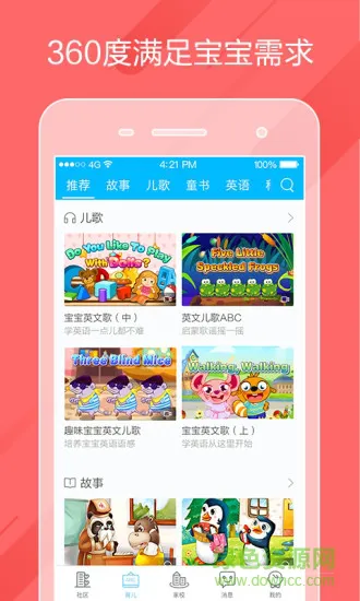 掌上家园app幼儿园 v6.43.2 安卓版 1
