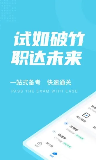 公卫助理医师聚题库app v1.1.4 安卓版 3