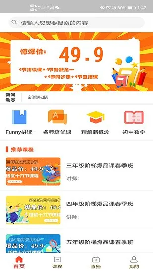 学优课堂学生端 v202101.0502 安卓版 2