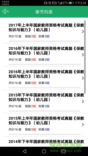 幼师资格题库 v9.6 安卓版 3