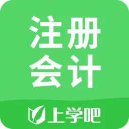 上学吧注册会计搜题库