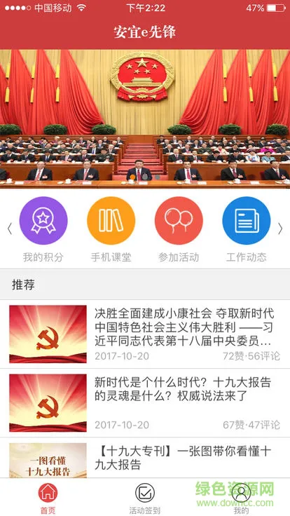 安宜e先锋 v1.0.0 安卓版 2