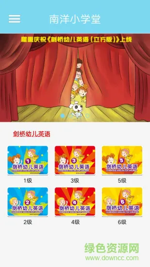 南洋小学堂软件 v1.2.1 安卓版 1