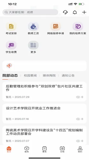 景德镇陶瓷大学官方版 v1.1.3 安卓版 3