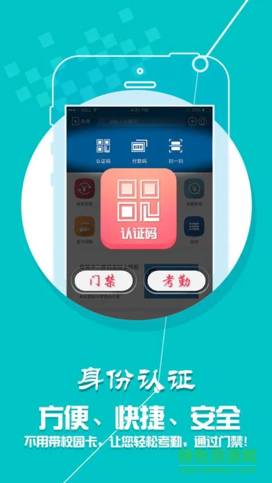 新中新学付宝通用版 v1.2.3 安卓版 0