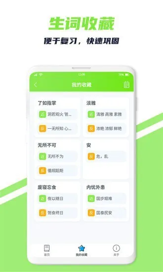 词义搜搜软件 v1.1.1 安卓版 0