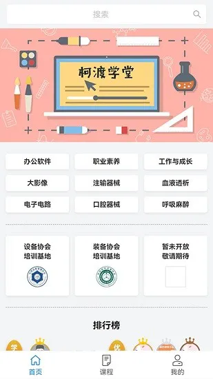 柯渡学堂 v1.0 安卓版 0