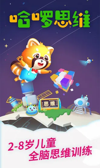 哈啰思维 v1.0.4 安卓版 0