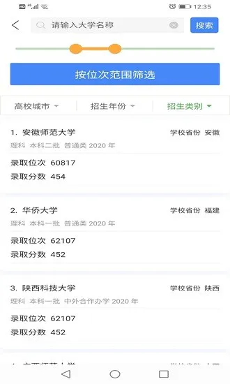 简单高考志愿手机版 v3.5.0 安卓版 3