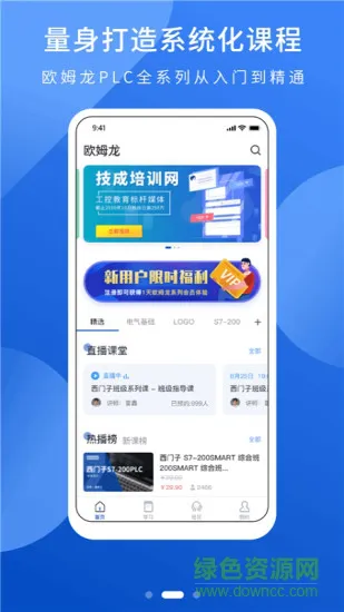 plc培训网校 v1.4.3 安卓版 0