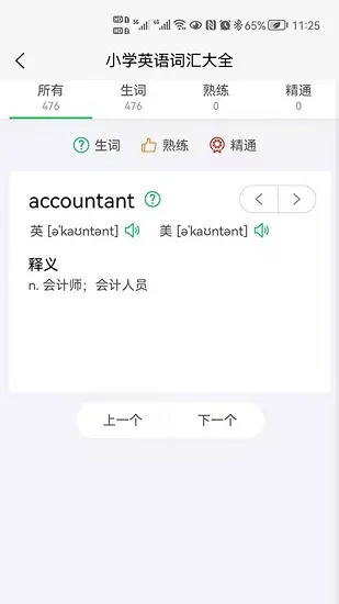 闪记背单词app v1.0.0 安卓版 2