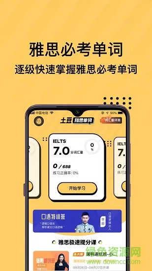 土豆雅思单词 v1.6.5 安卓版 1