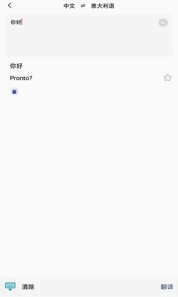 小语种翻译软件 v1.0 安卓版 1