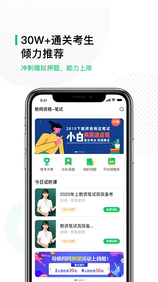 易为师教资培训平台 v1.0 安卓版 0
