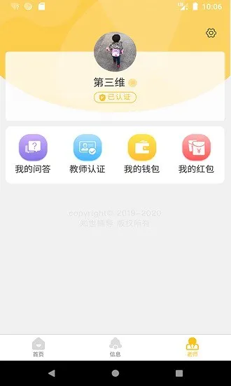 知世辅导 v1.0.18 安卓版 2
