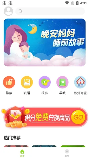 贝娃听故事app下载