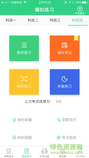 享趣学车 v1.2 安卓版 1