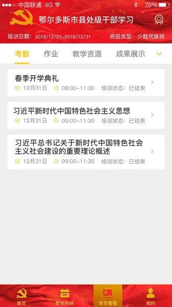 鄂尔多斯智慧党校apk v1.0.3.0 官方安卓版 2