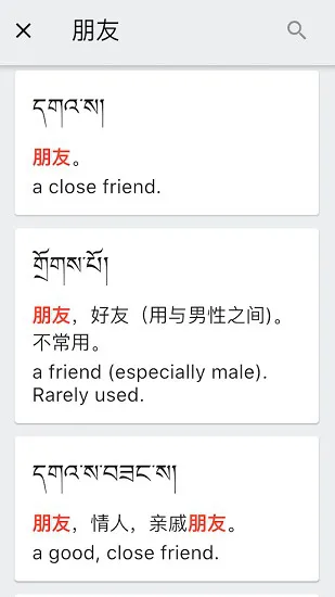 德格方言词典 v1.1.2 安卓版 1