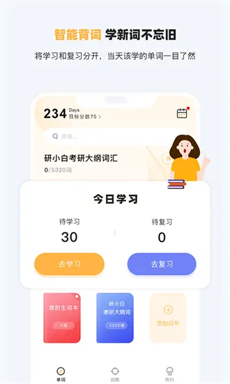 研小白英语官方版 v1.1.8 安卓版 2