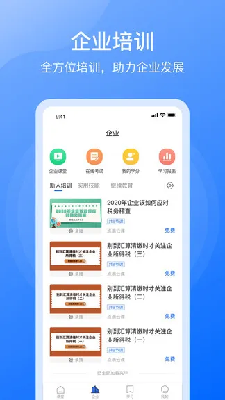 点滴云课 v1.4.1 安卓版 3