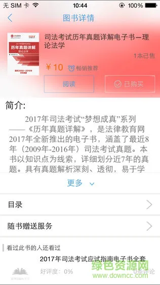 梦想成真司法电子书手机版