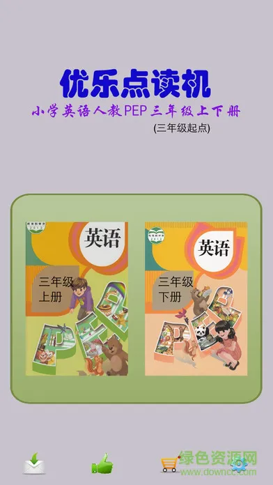 人教三年级优乐点读机 v2.1 安卓版 0
