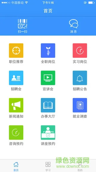 无锡商院就业 v4.0.5 安卓最新版 3