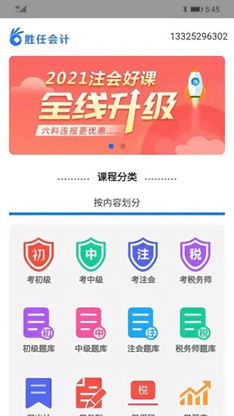 胜任会计官方版 v2.1.2 安卓版 3