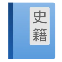 读典籍手机版