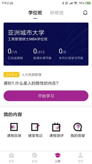 学威国际商学院(学威研究院) v2.12.0 安卓版 3