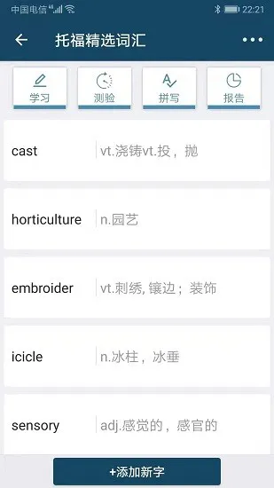 速词单词记忆 v1.3.0 安卓版 0