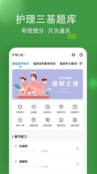 护理三基练题狗app v3.0.0.2 安卓版 0