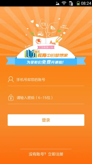 教育十手机客户端(教育家校互通) v3.3.6 官方安卓版 3