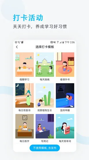 锦江i学教师端(锦江e教) v3.1.10 安卓版 3