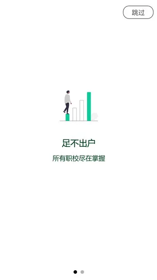 查职校app v2.1.0 安卓版 0