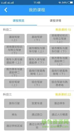 乐乐学车app